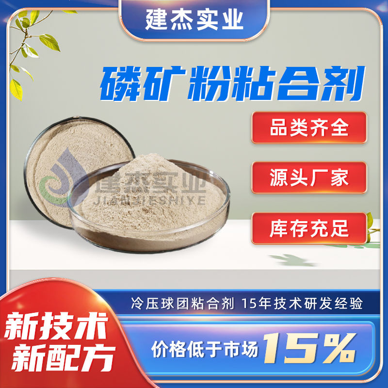 磷礦粉壓球的原料主要來源以及如何資源化利用？
